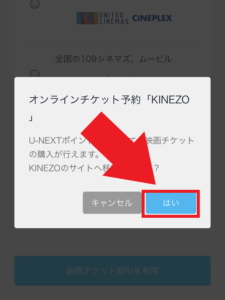 KINEZO　オンラインチケット予約